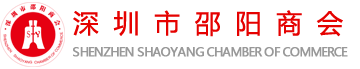 张国初中将为张红学会长授予深圳市邵阳商会第二届理事会会长牌匾